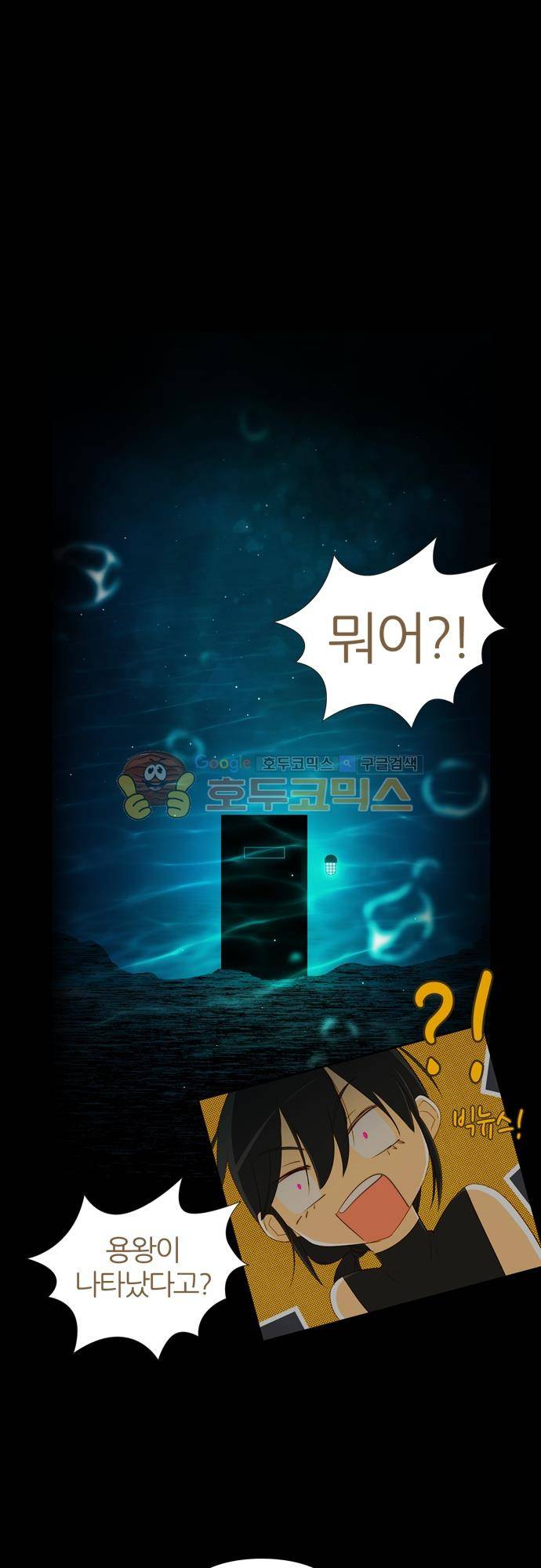우렁이라도 좋아 63화 - 가지고 오너라 1