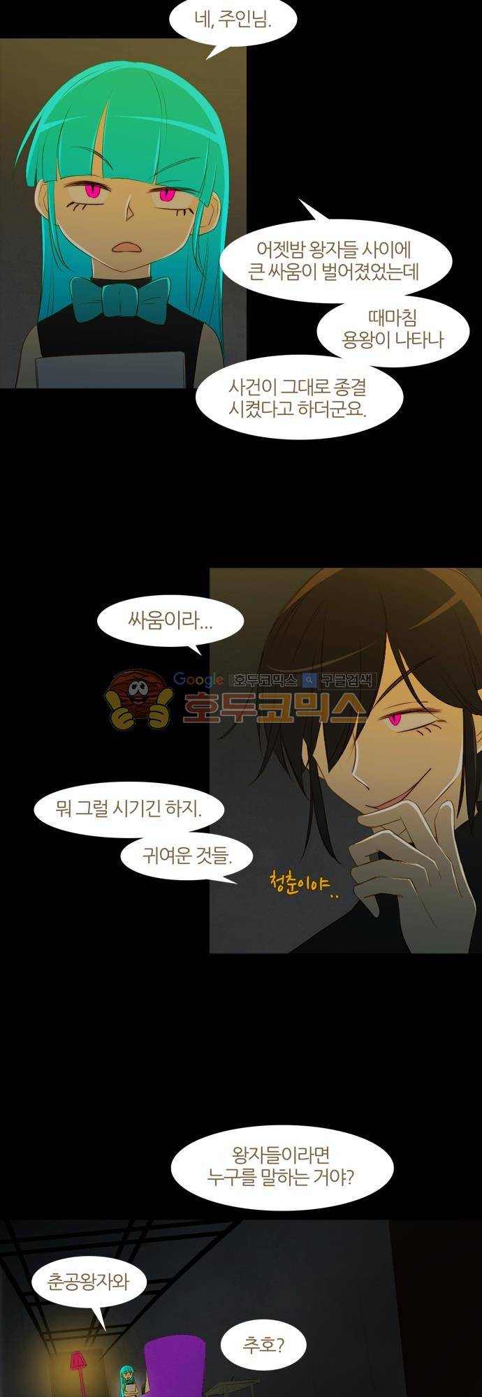 우렁이라도 좋아 63화 - 가지고 오너라 2