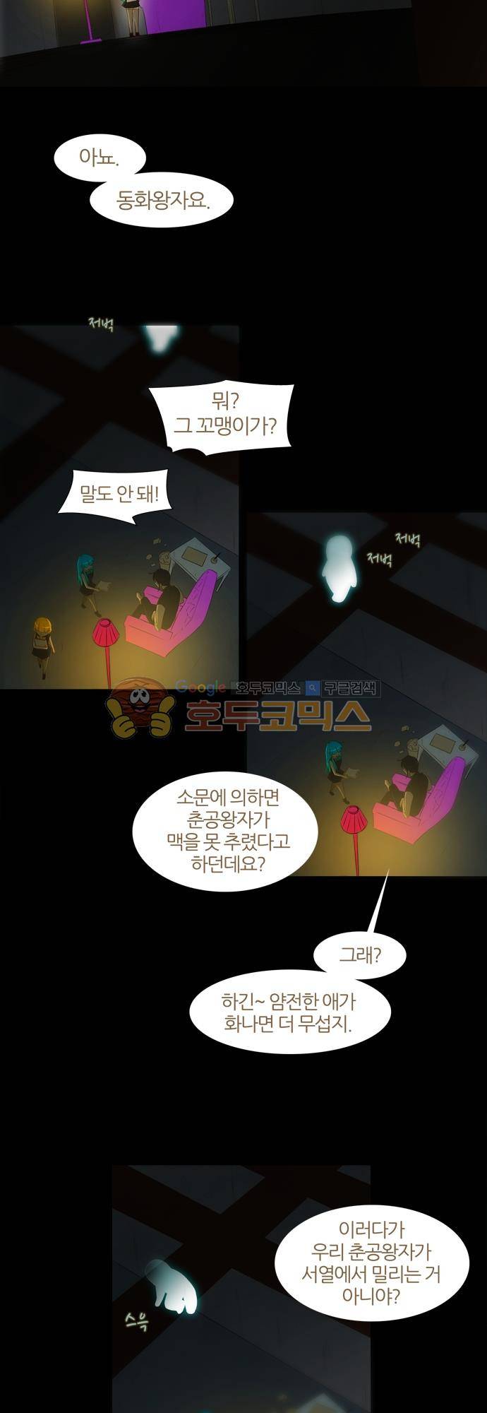 우렁이라도 좋아 63화 - 가지고 오너라 3
