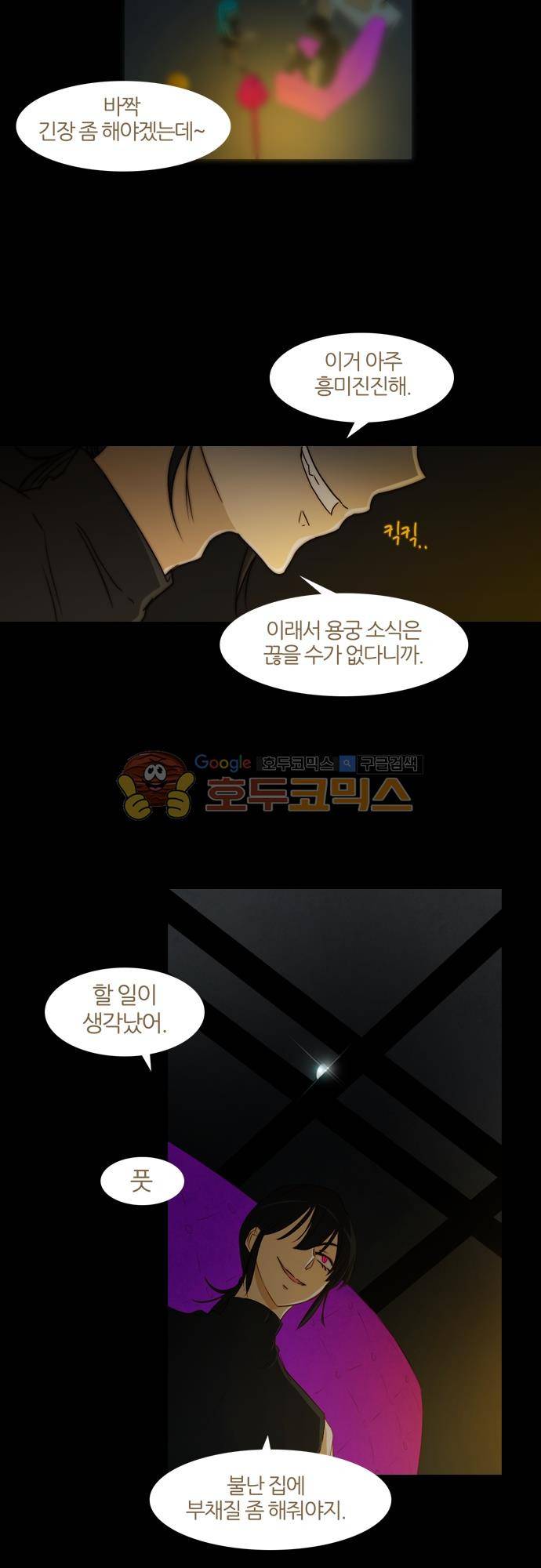 우렁이라도 좋아 63화 - 가지고 오너라 4