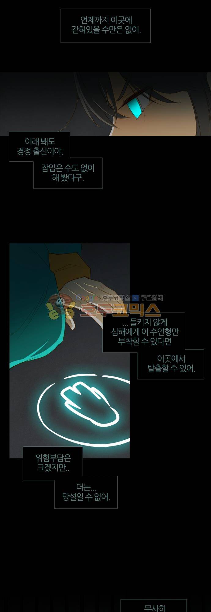 우렁이라도 좋아 63화 - 가지고 오너라 6