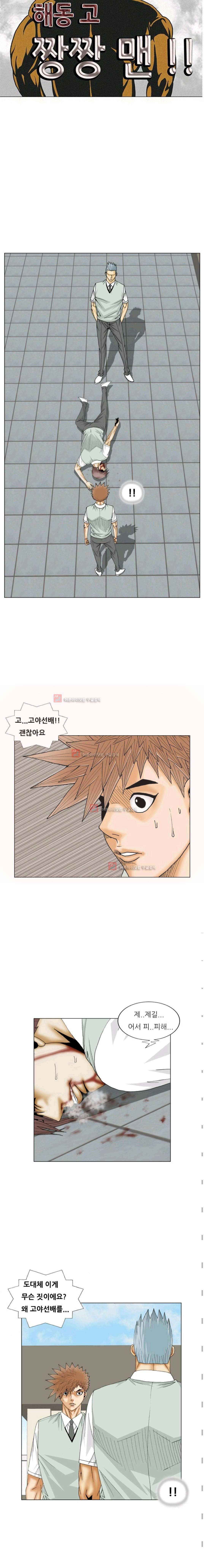 해동고 짱짱맨 시즌2 3화 2