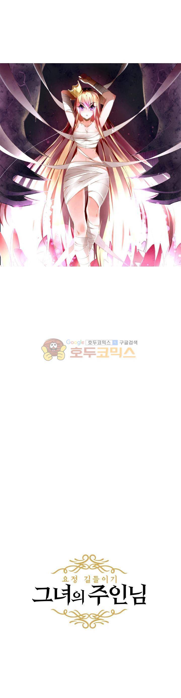요정 길들이기 : 그녀의 주인님 19화 2