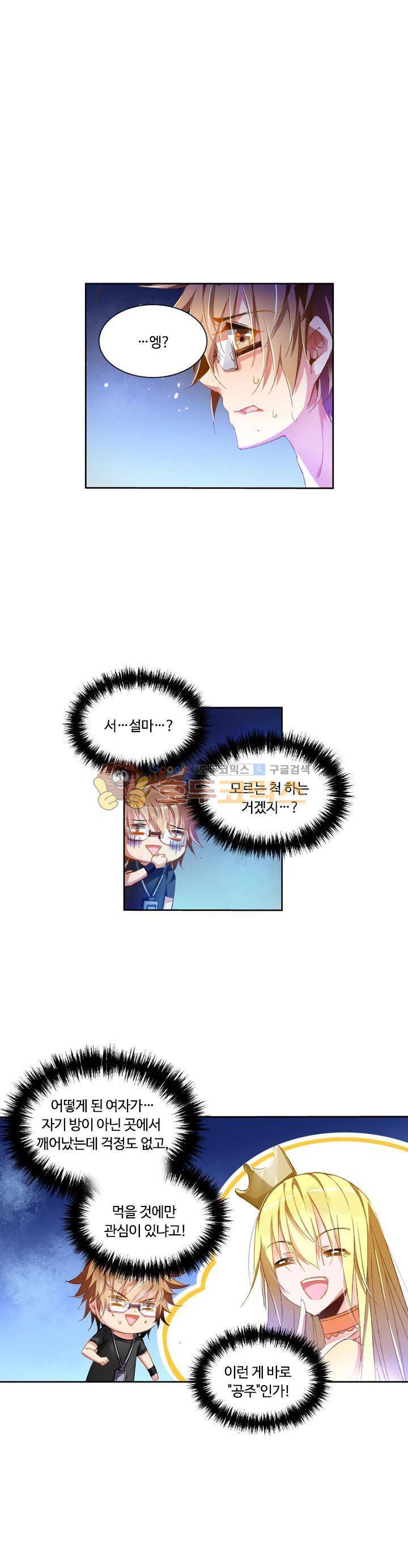 요정 길들이기 : 그녀의 주인님 19화 3