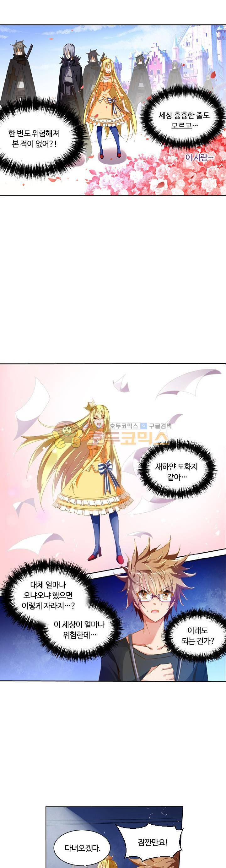 요정 길들이기 : 그녀의 주인님 19화 4