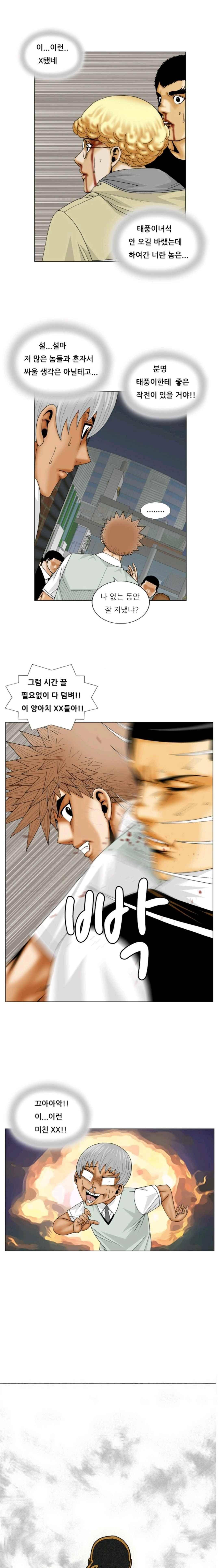 해동고 짱짱맨 시즌2 36화 1