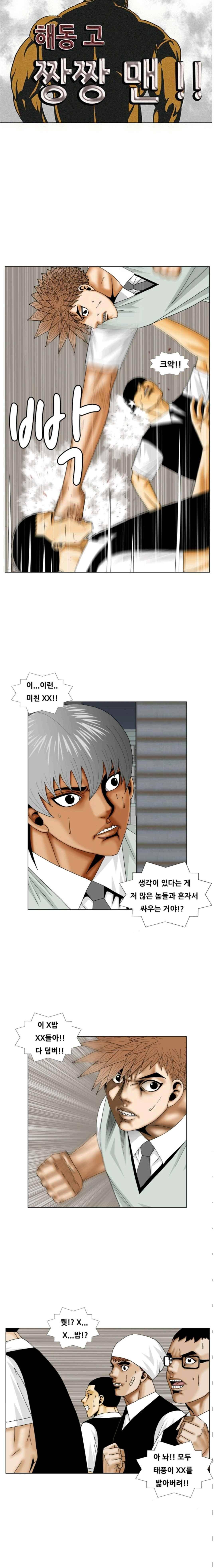 해동고 짱짱맨 시즌2 36화 2