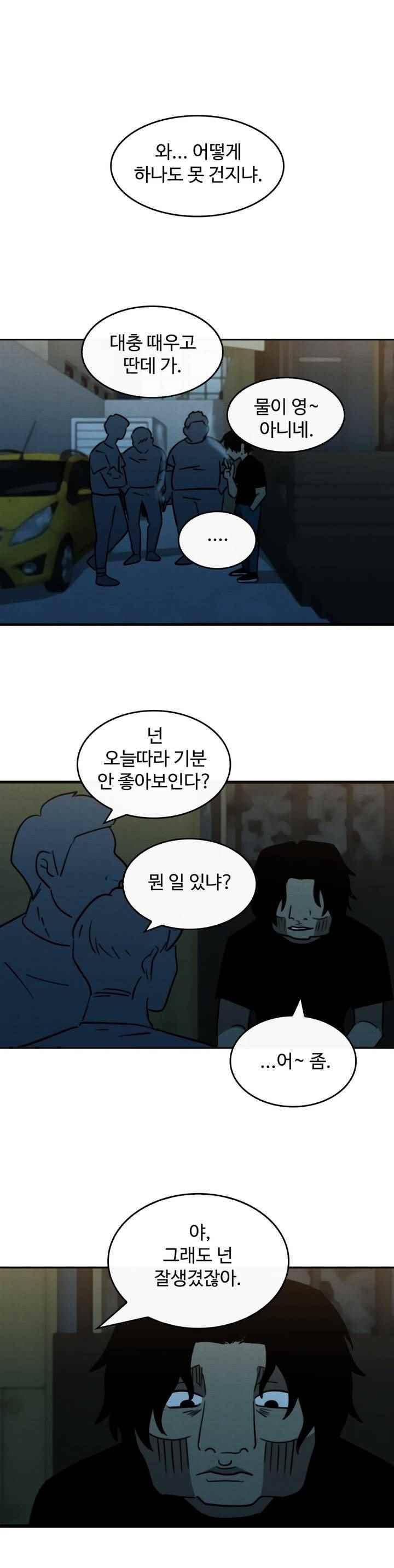 못생겨서 좋겠다 44화 1