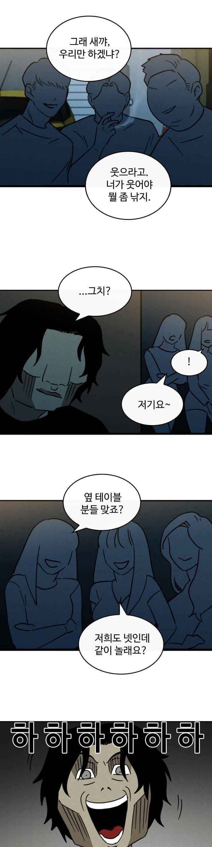 못생겨서 좋겠다 44화 2
