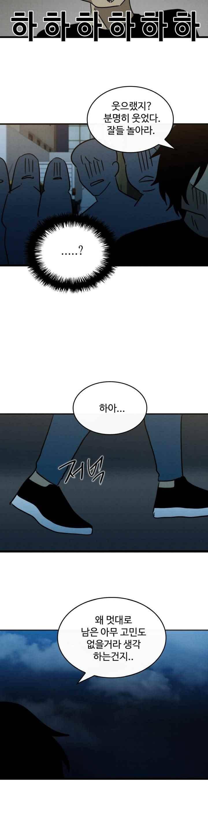 못생겨서 좋겠다 44화 3