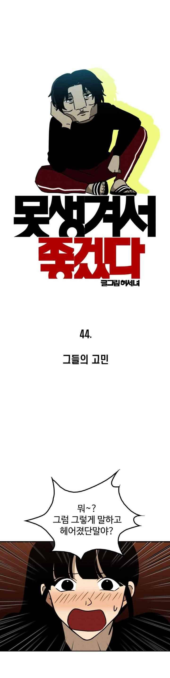 못생겨서 좋겠다 44화 4