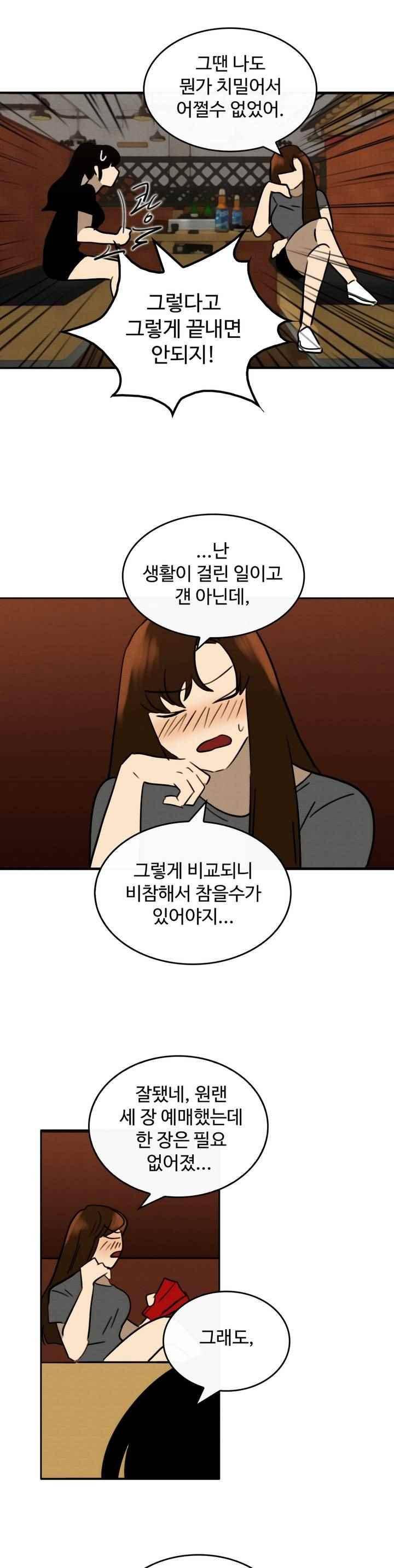 못생겨서 좋겠다 44화 5