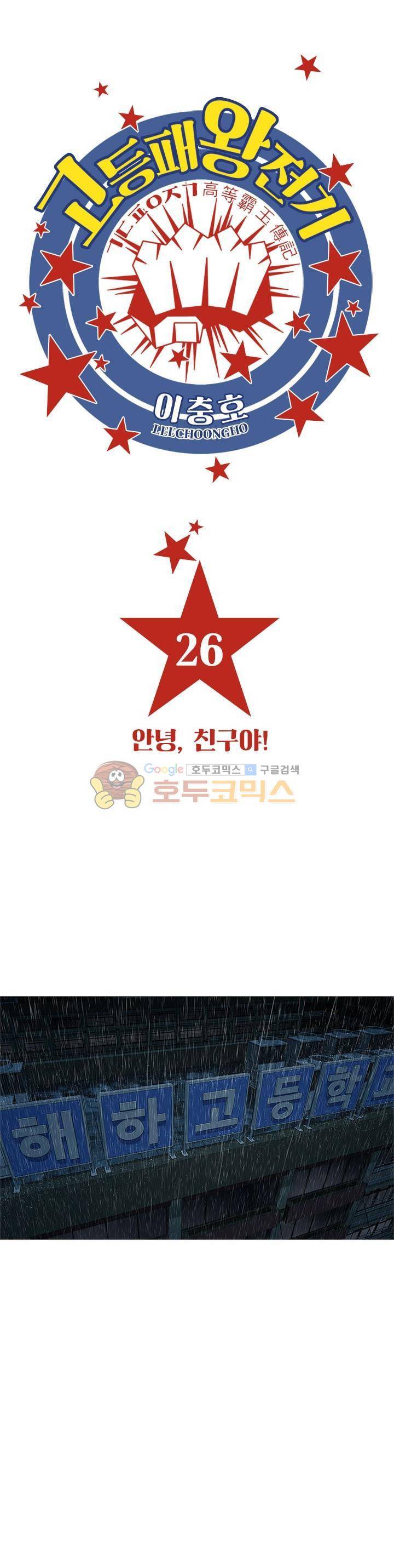 고등패왕전기 26화 1