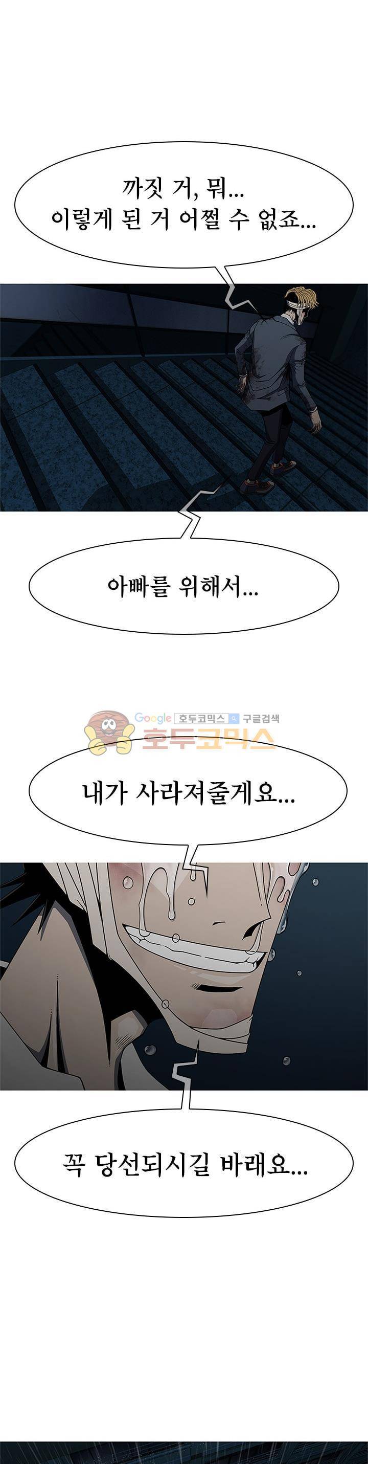 고등패왕전기 26화 5