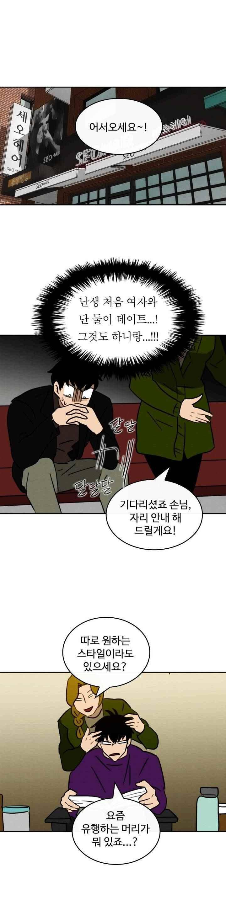 못생겨서 좋겠다 49화 1