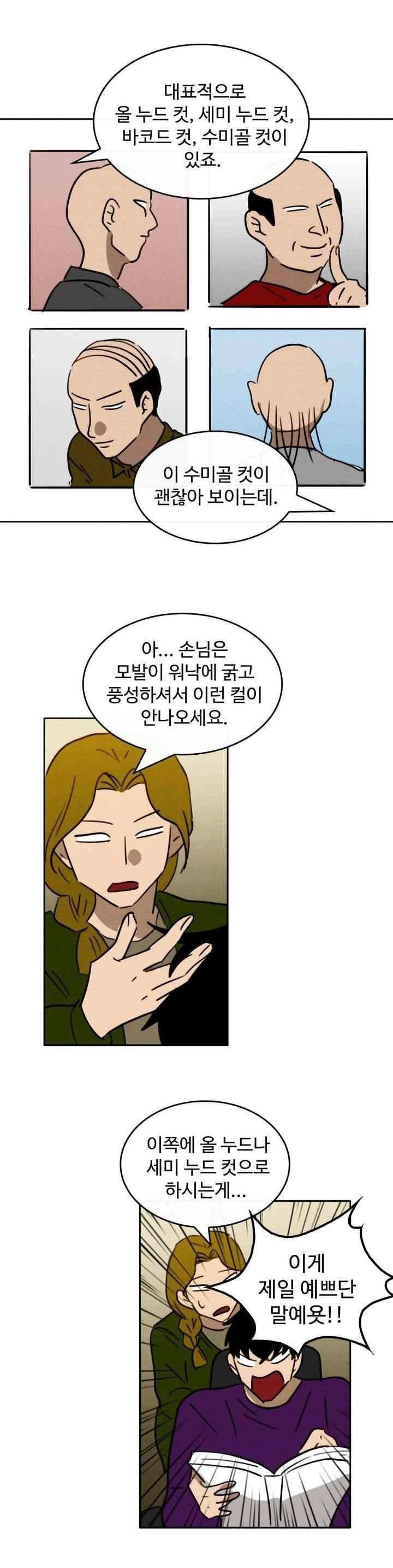 못생겨서 좋겠다 49화 2