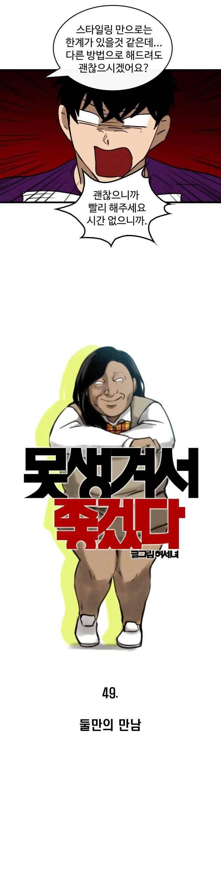 못생겨서 좋겠다 49화 3