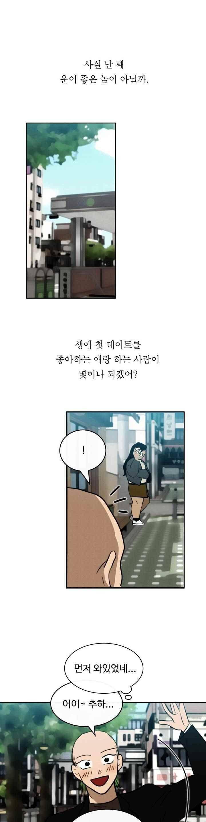 못생겨서 좋겠다 49화 4