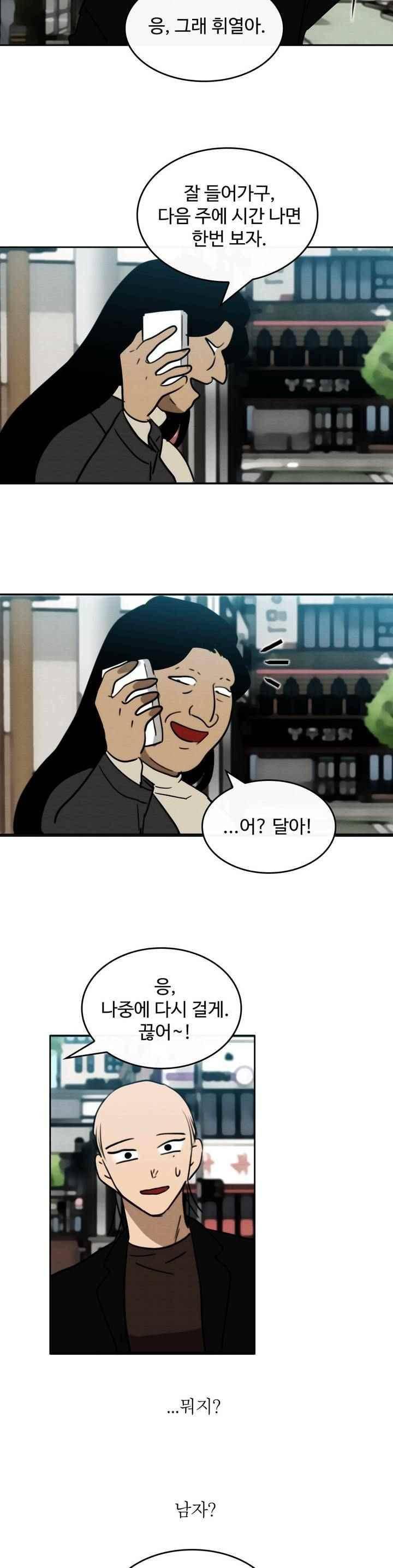 못생겨서 좋겠다 49화 5