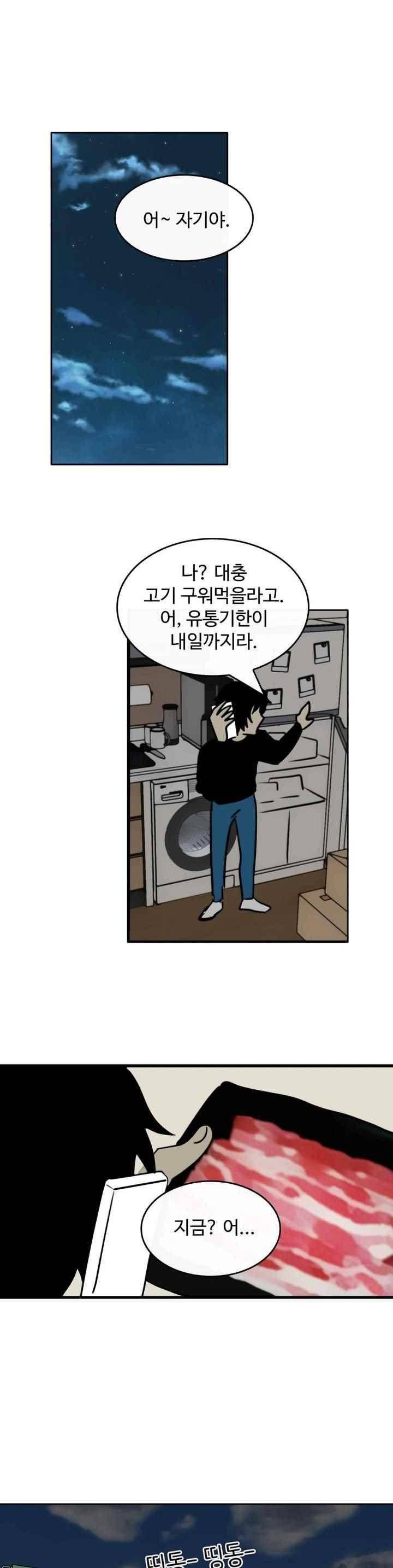 못생겨서 좋겠다 53화 1