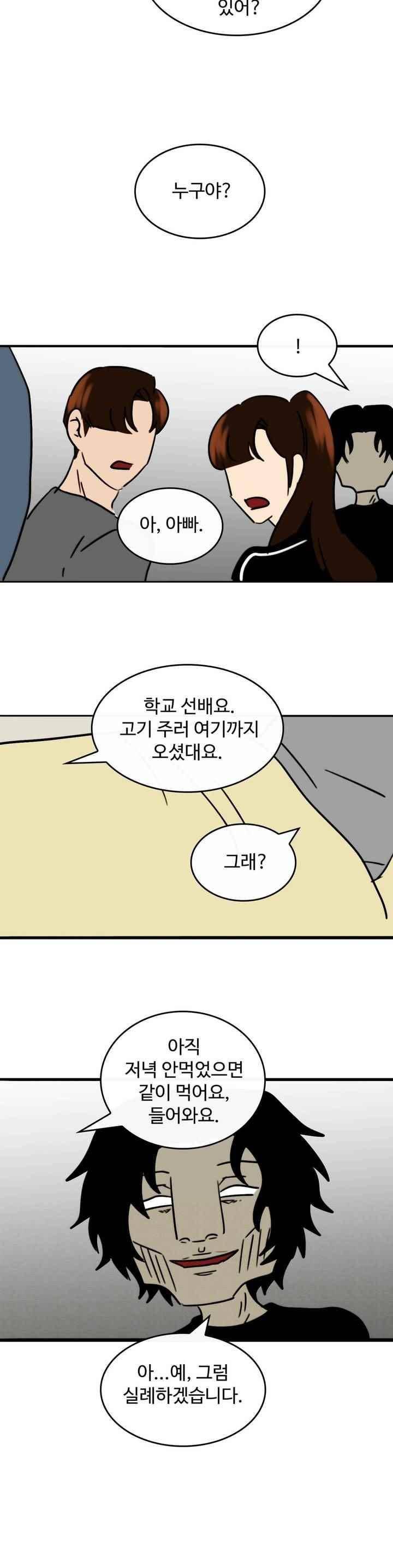 못생겨서 좋겠다 53화 3