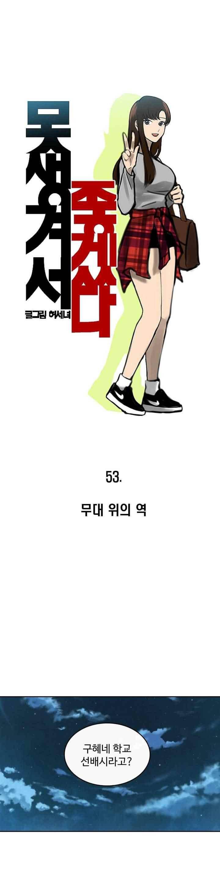 못생겨서 좋겠다 53화 4