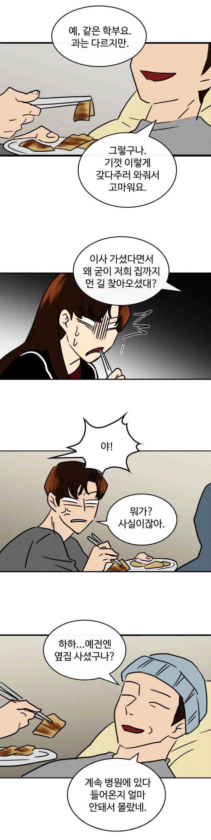 못생겨서 좋겠다 53화 5