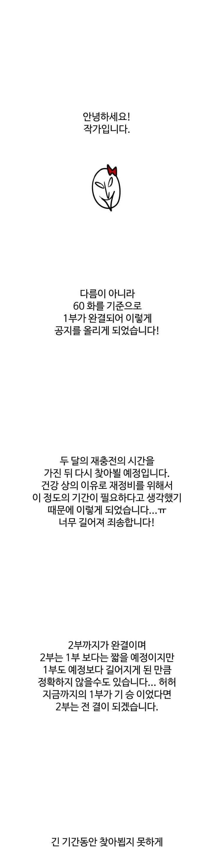 못생겨서 좋겠다 60.1화 1