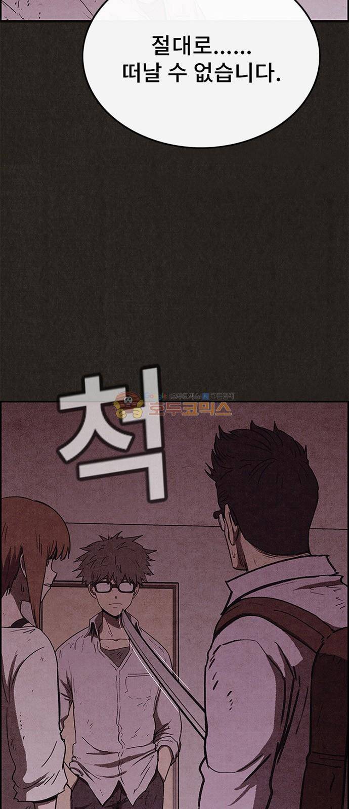 스위트홈 56화 4