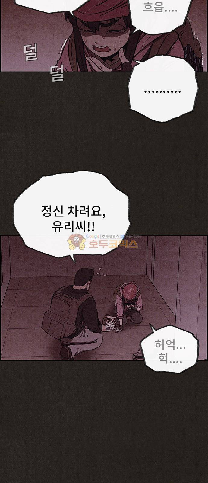 스위트홈 56화 9