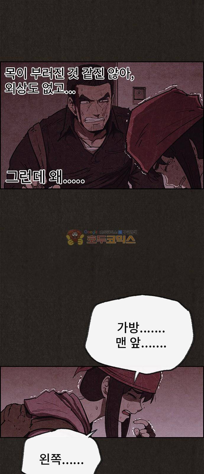 스위트홈 56화 10