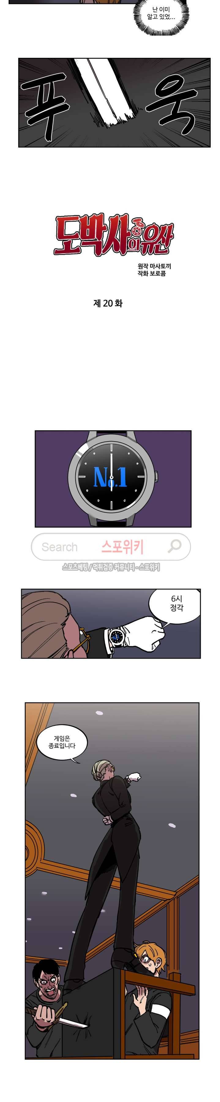 도박사의 유산 20화 2