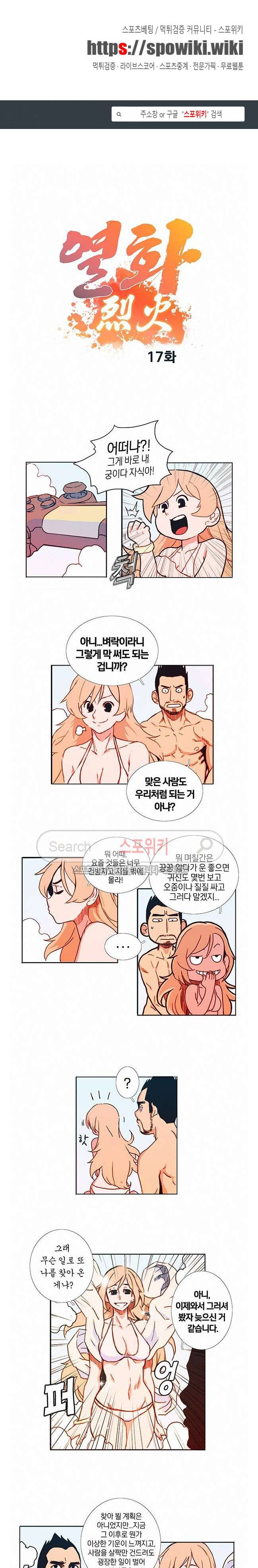 열화 17화 1