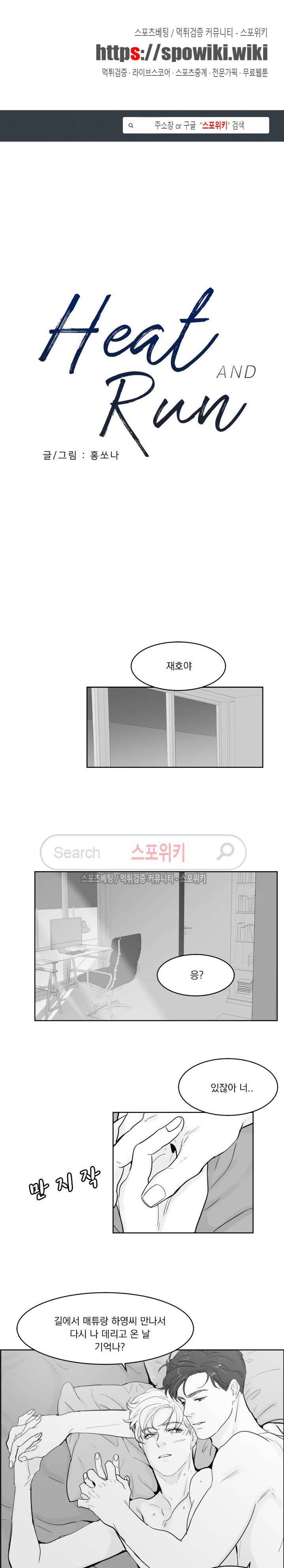 히트앤런 24화 1