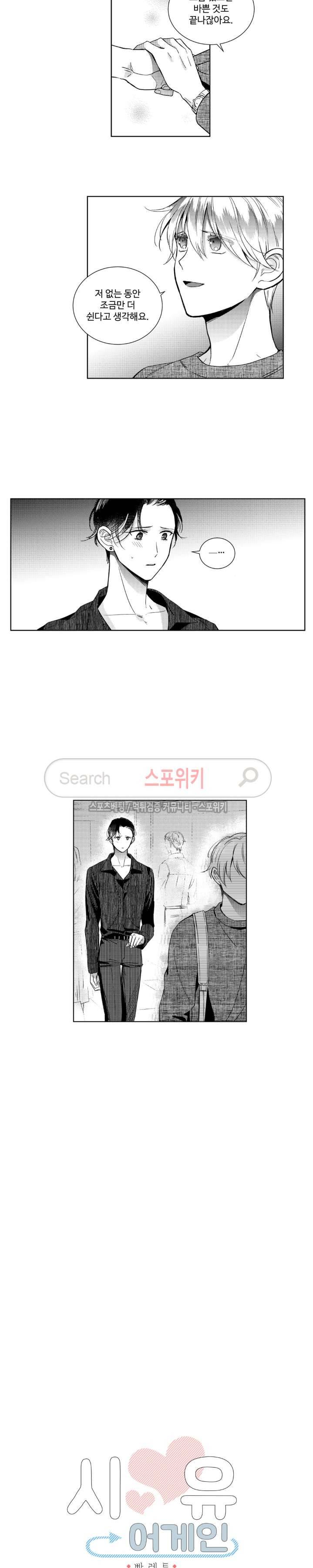 시 유 어게인 - 외전 6화 2