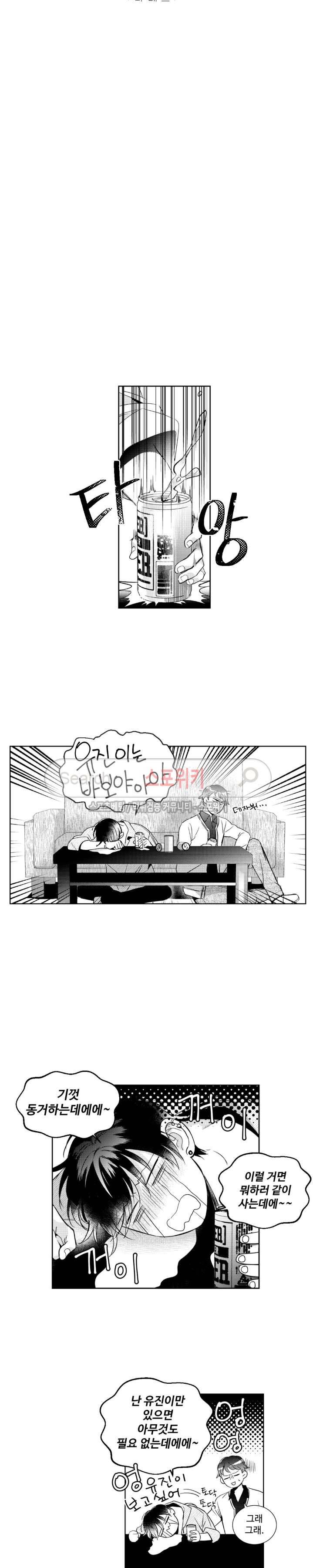 시 유 어게인 - 외전 6화 3