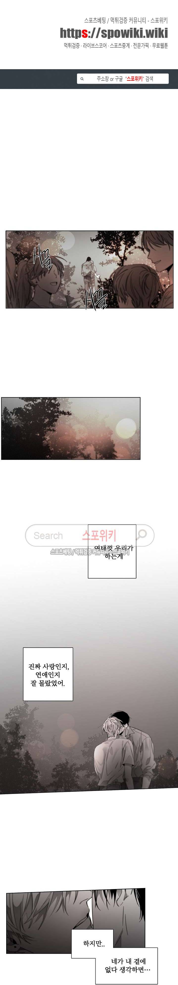 탐닉 외전 10화 1