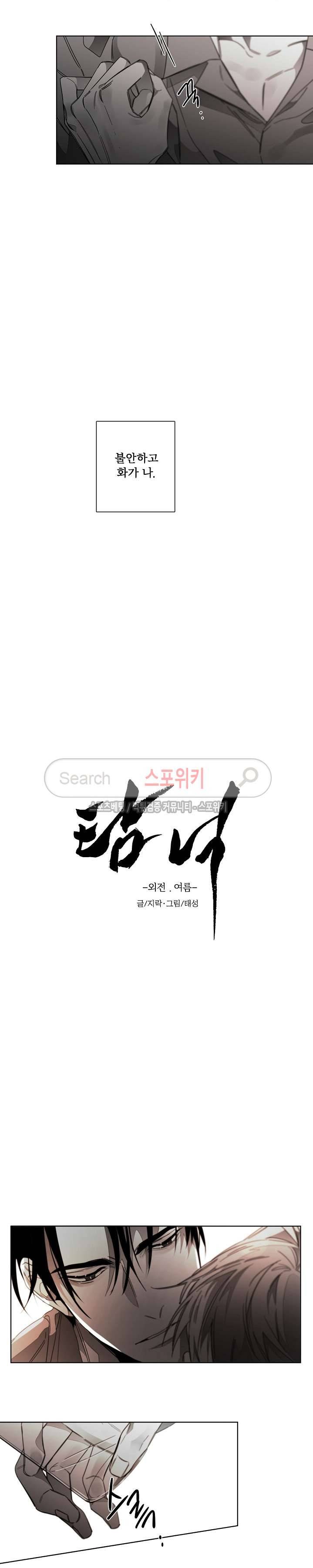 탐닉 외전 10화 2