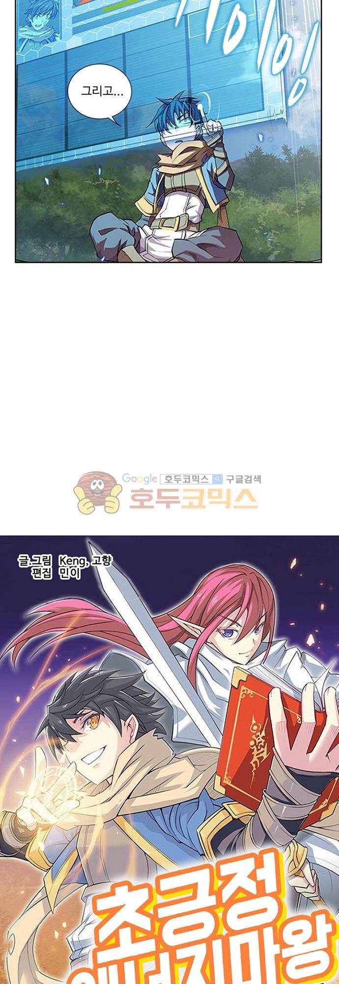초긍정 에너지 마왕 14화 2