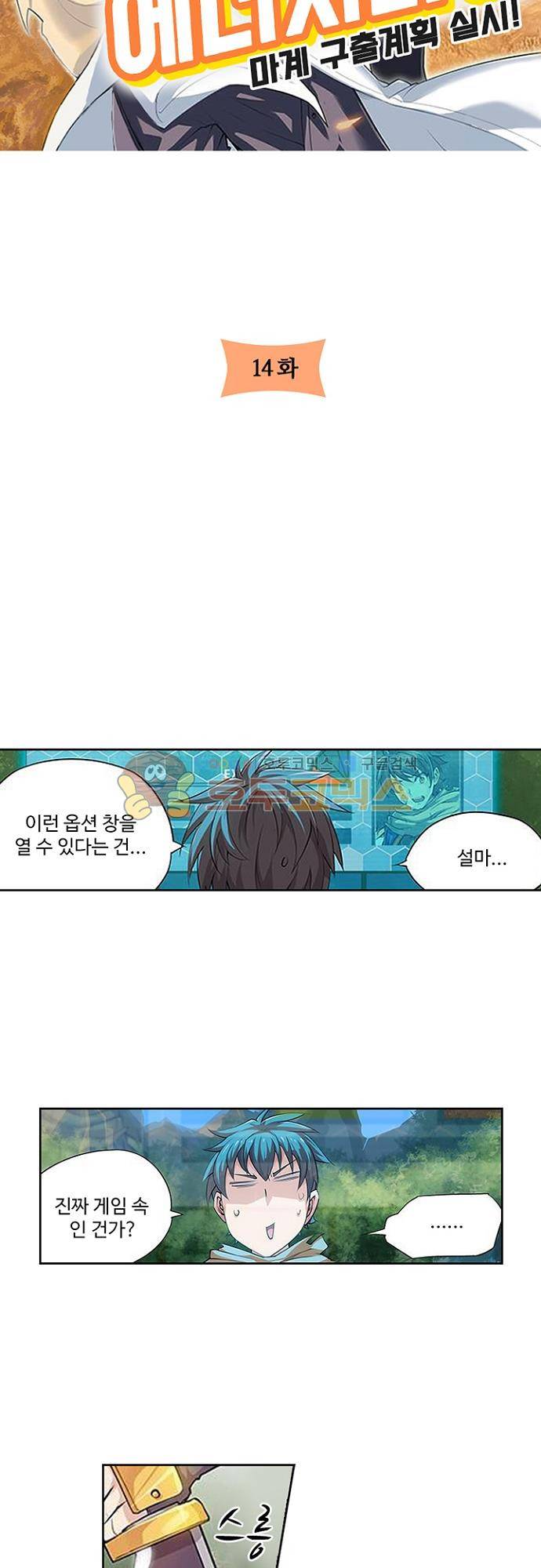 초긍정 에너지 마왕 14화 3