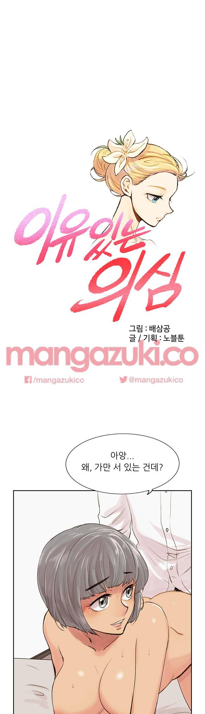 이유있는 의심 5화 1