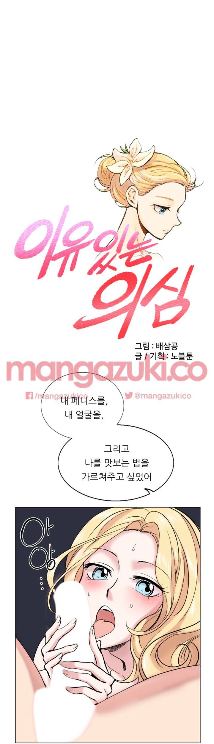 이유있는 의심 15화 1