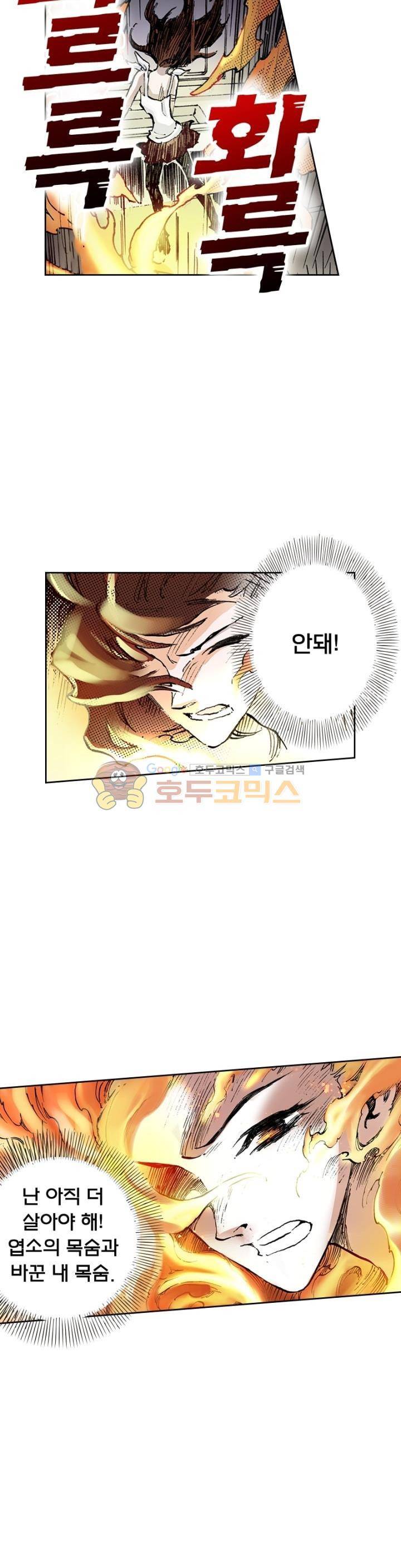 현호전기 52화 5