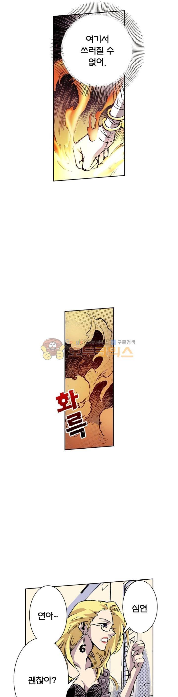 현호전기 52화 6