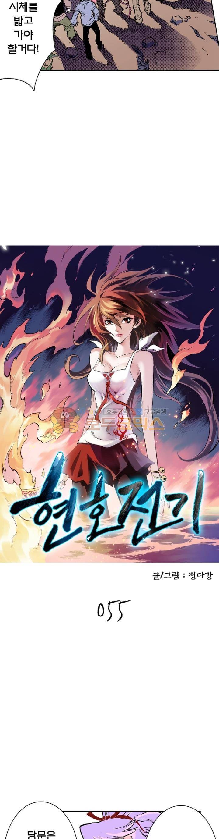 현호전기 55화 2