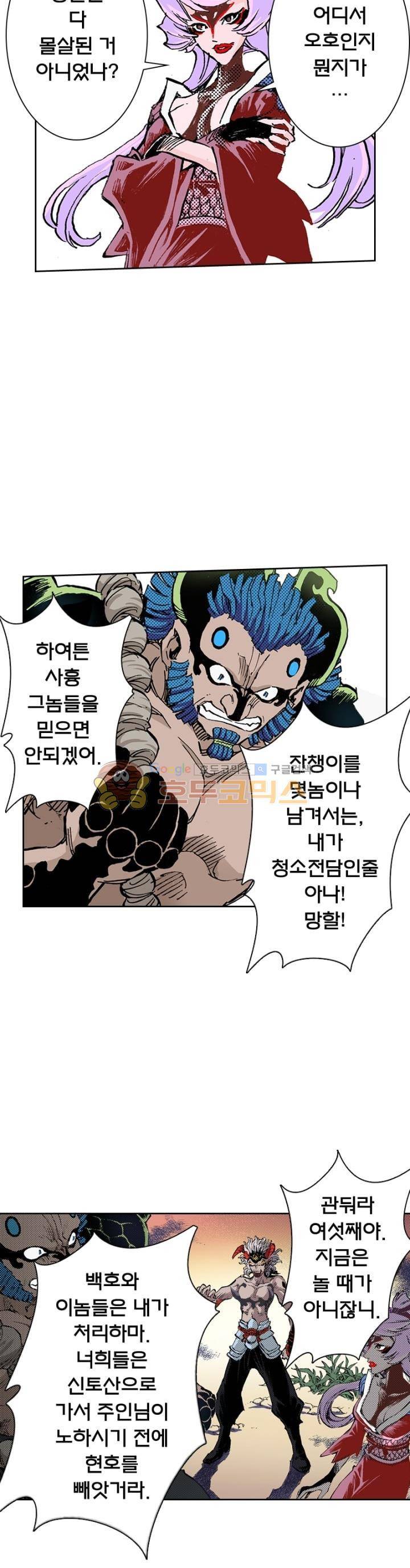 현호전기 55화 3
