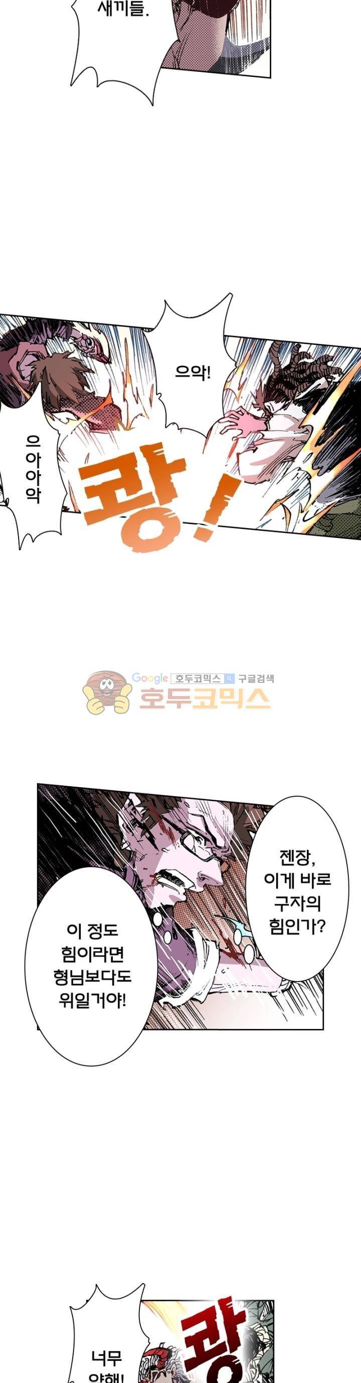현호전기 55화 6