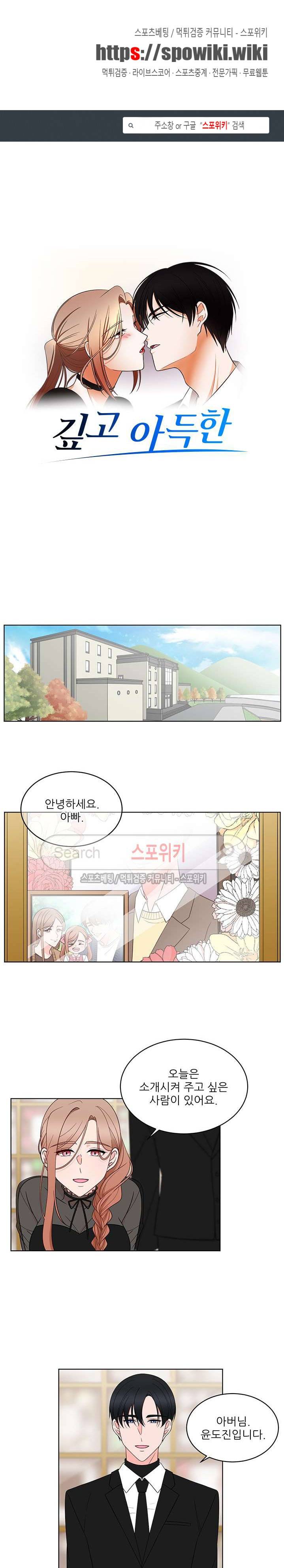 깊고 아득한 42화 1