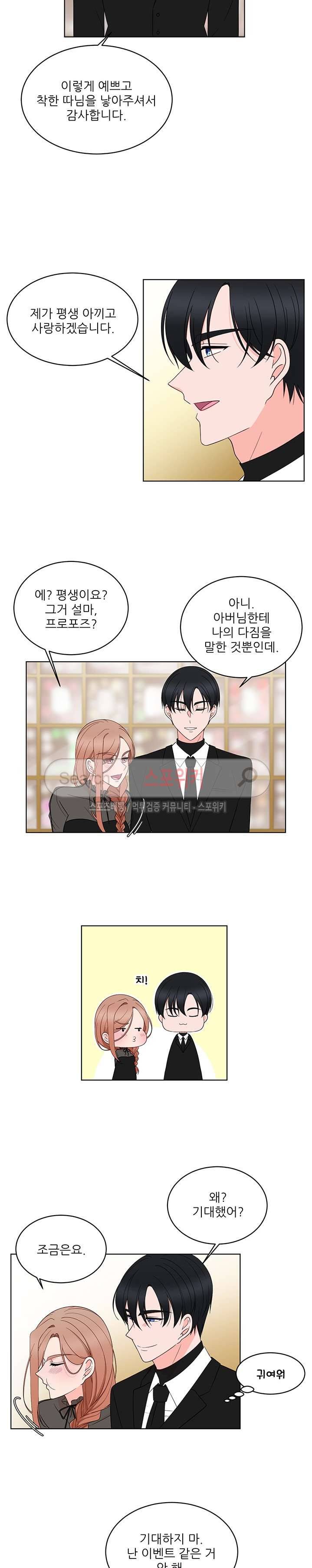 깊고 아득한 42화 2