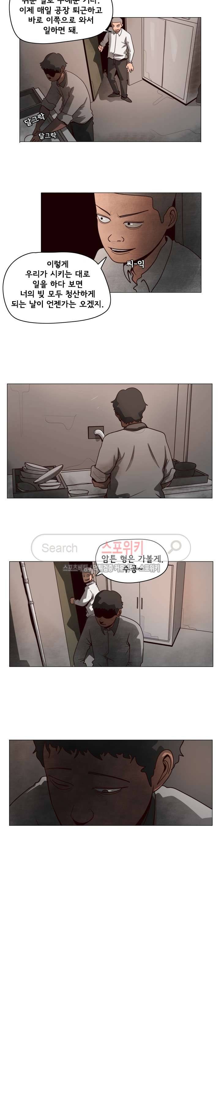 사채 9화 3